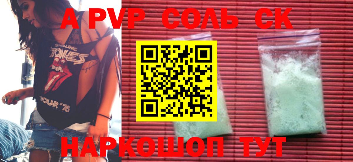 Сланцы  A PVP  Вход с VPN  Альфа ПВП Соль  A-PVP Crystall 