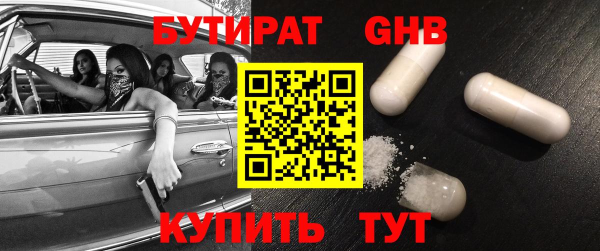 Бутират жидкий экстази  Вход с VPN  Сланцы 