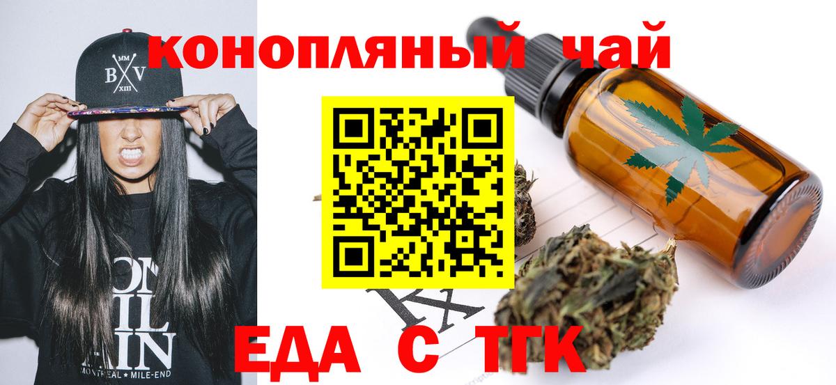 Еда ТГК марихуана  Вход с VPN  Сланцы 