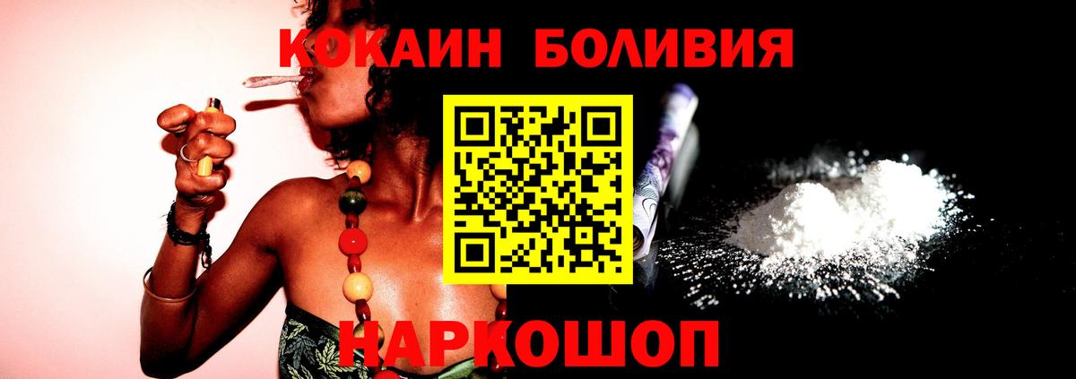 Сланцы  COCAIN Боливия  Кокаин 97%  Вход с VPN 
