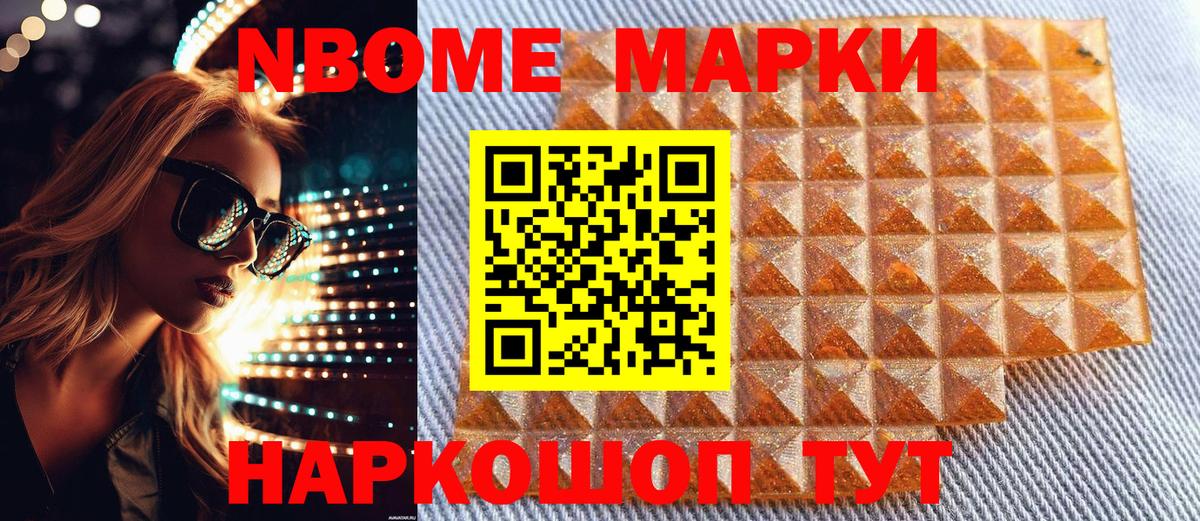 Марки NBOMe 1,8мг  Вход с VPN  Сланцы 